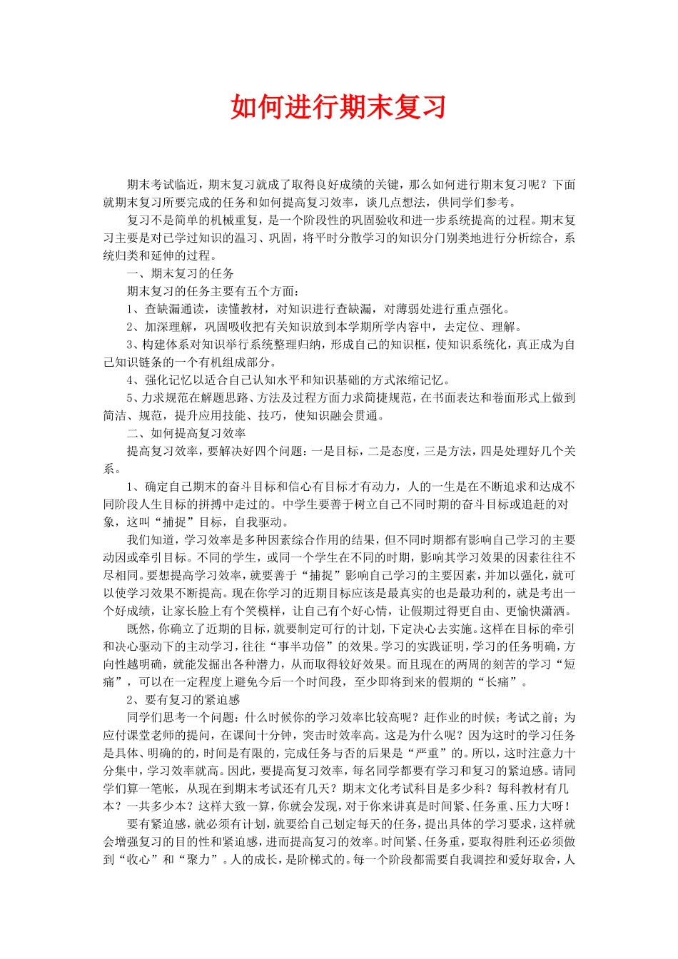 期末复习指导_第1页