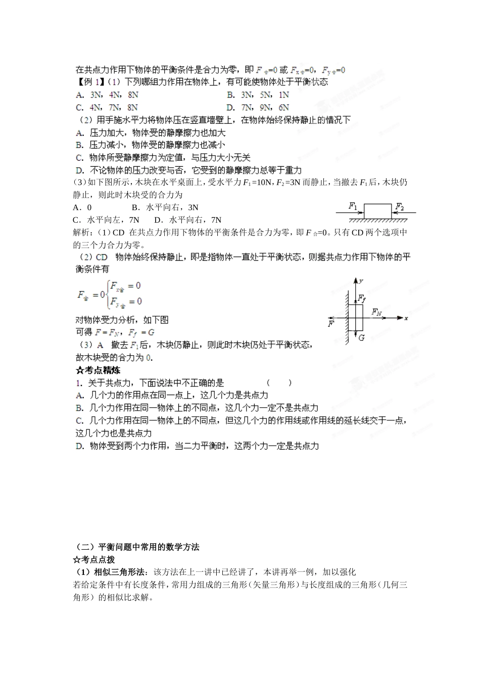 共点力作用下物体的平衡_第2页