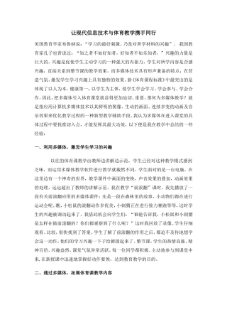 让现代信息技术与体育教学携手同行