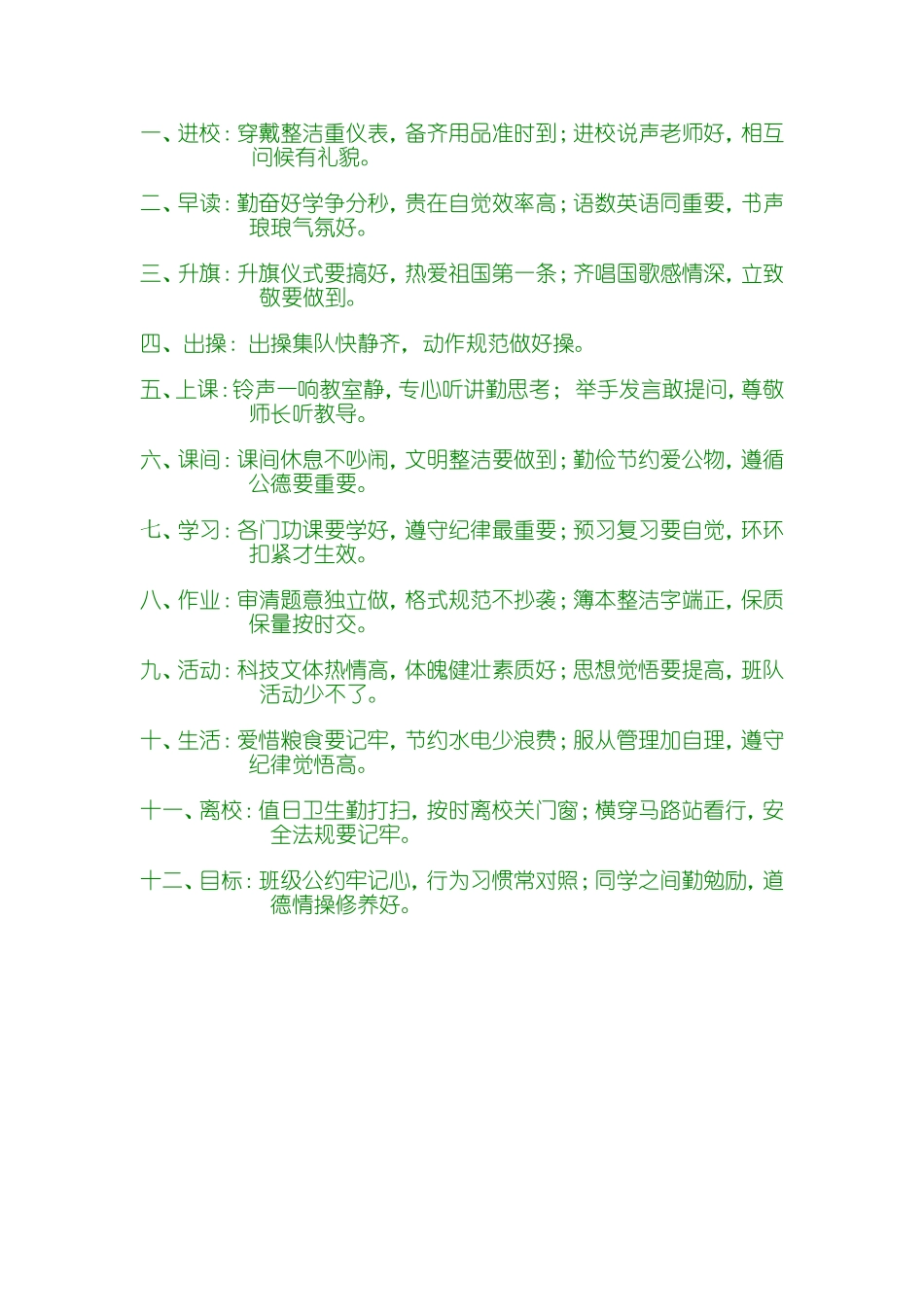 八年级二班班规_第1页