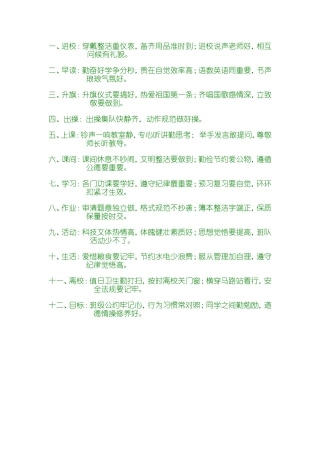 八年级二班班规