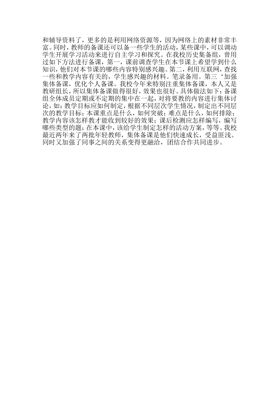 浅谈我的教育经验_第2页