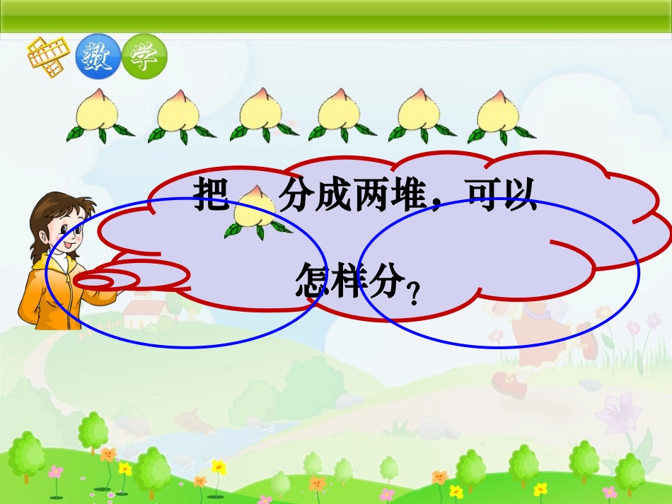 苏教版二年级上册数学认识平均分(一)_第3页