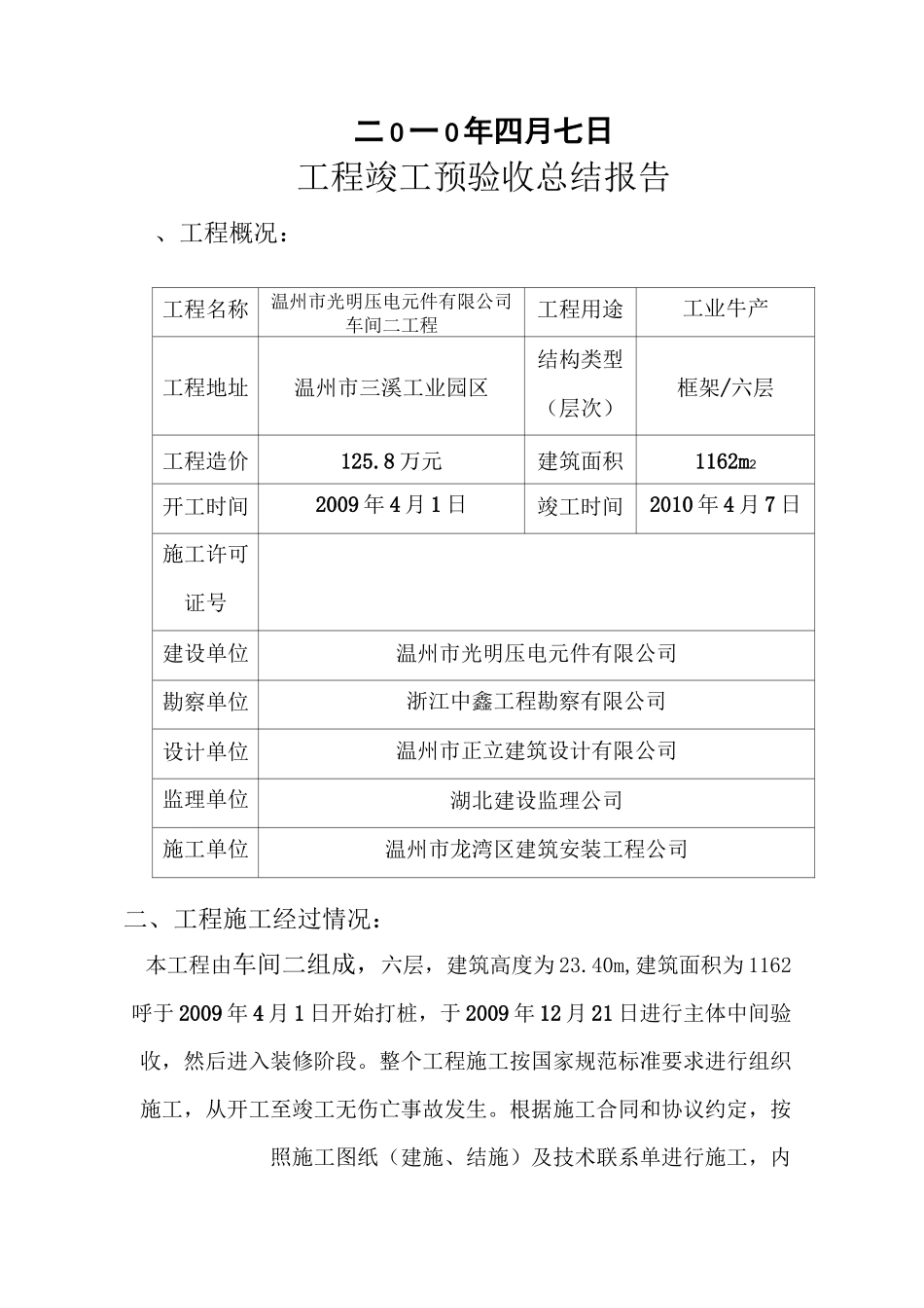 竣工预验收总结报告_第2页