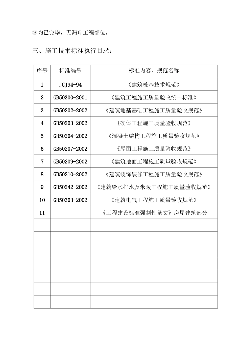 竣工预验收总结报告_第3页