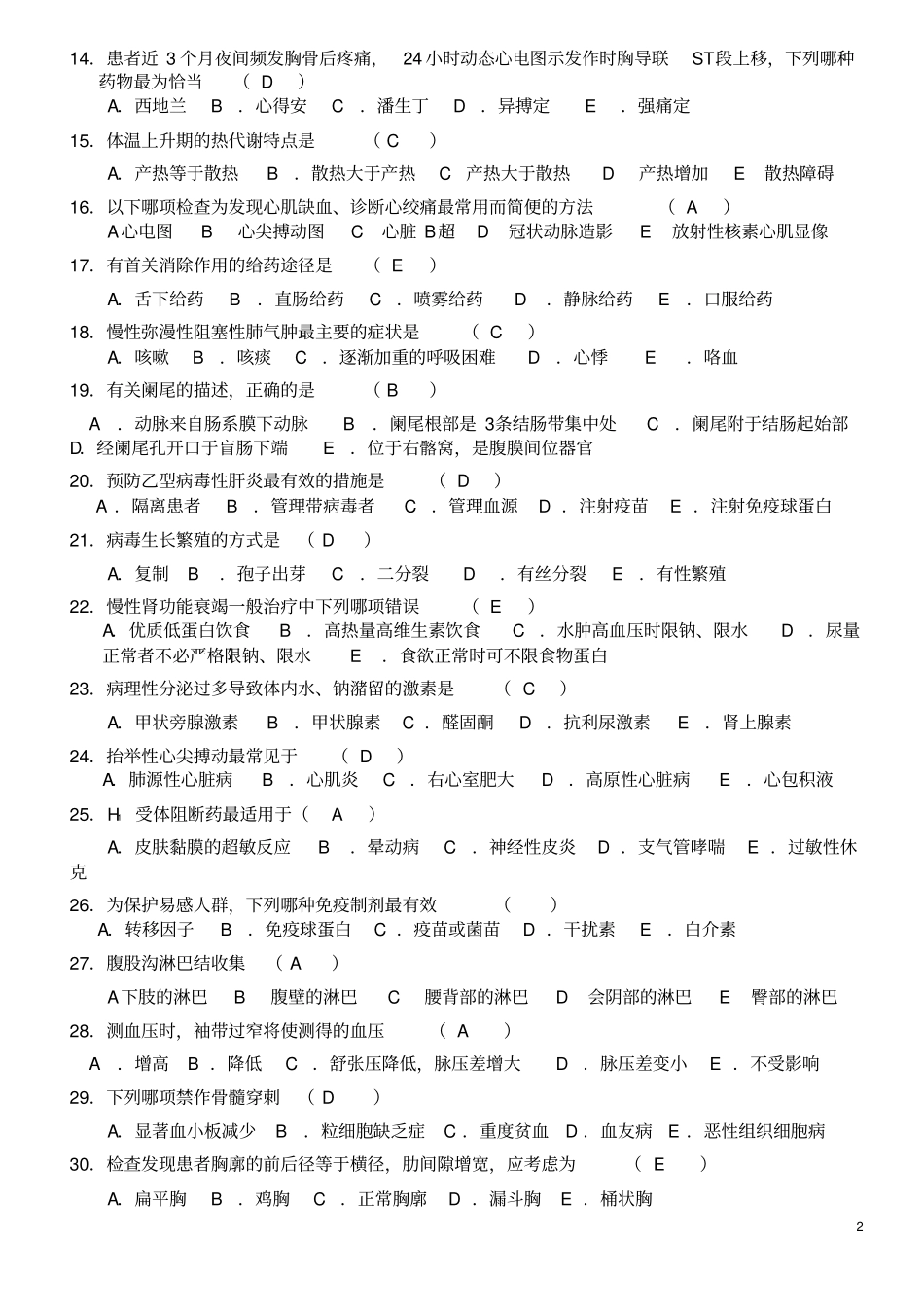 上半年临床三基测验考试题带答案_第2页