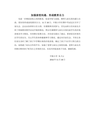 加强家校沟通