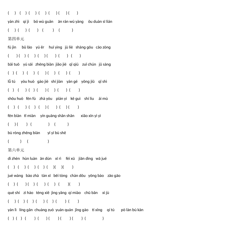 上册看拼音写词语_第2页