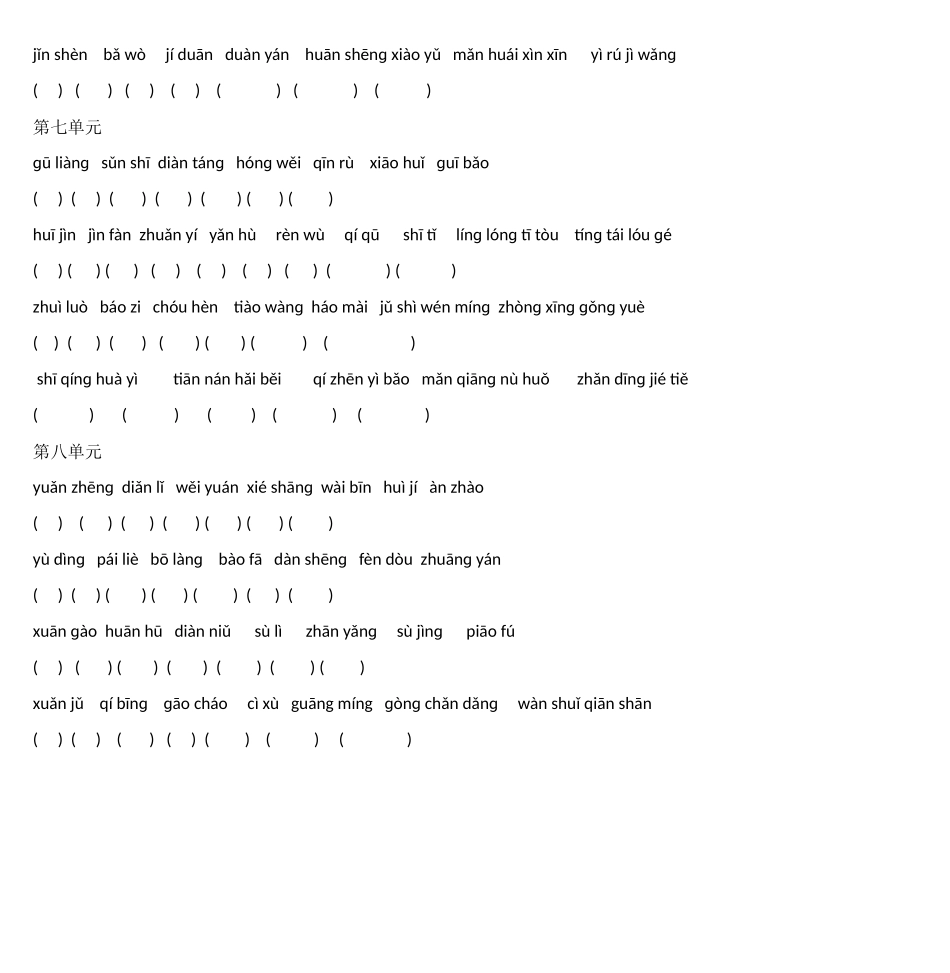 上册看拼音写词语_第3页