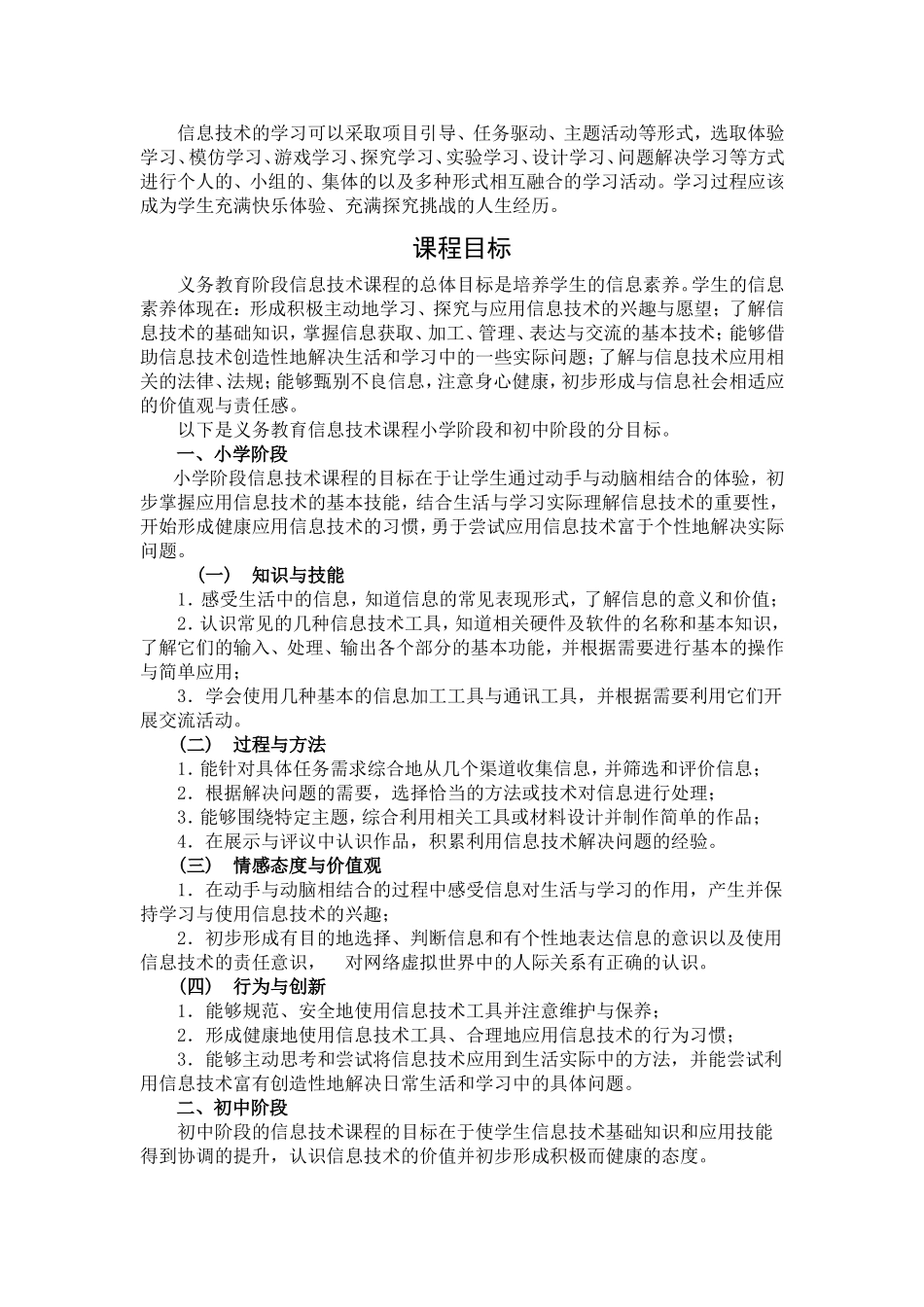 江苏省义务教育信息技术课程指导纲要_第3页