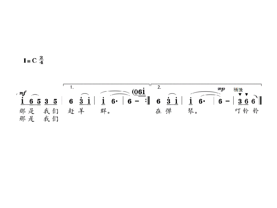 音乐课件《叮铃铃》_第3页