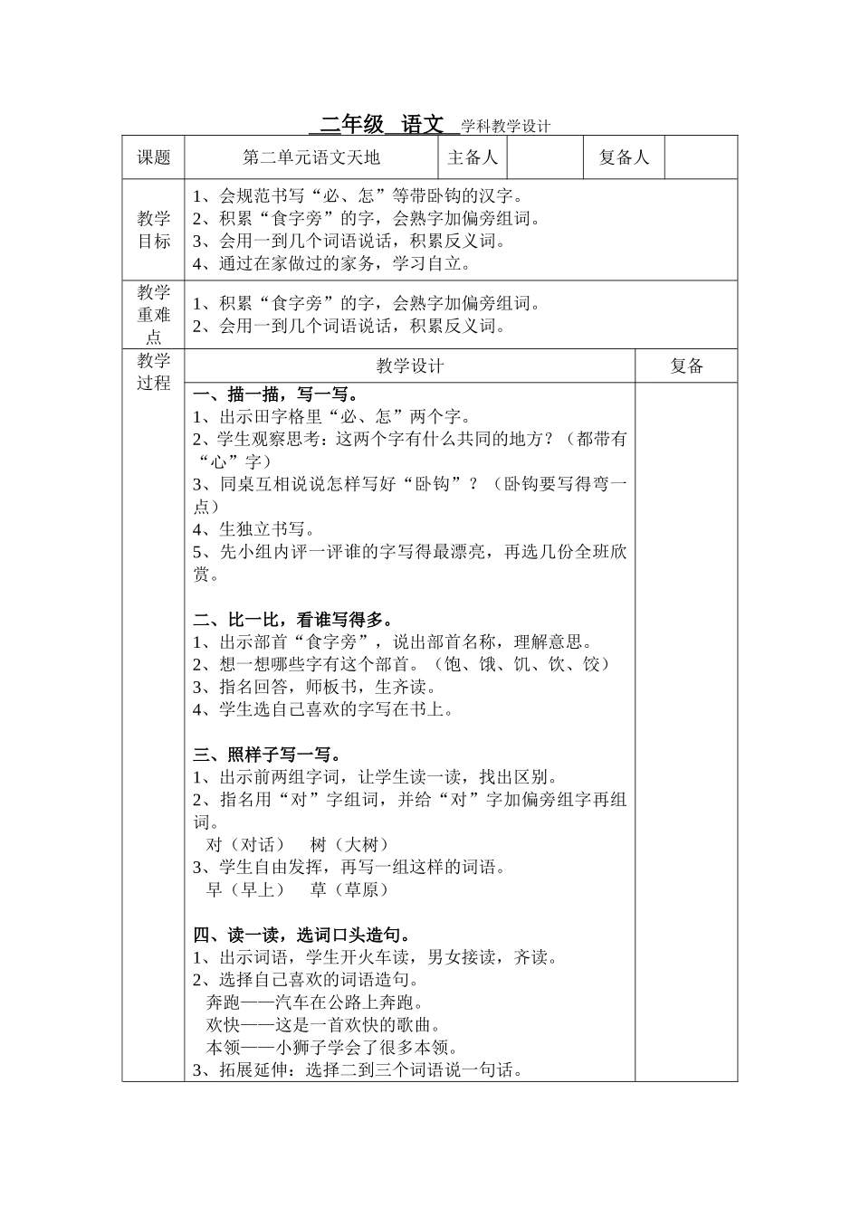 二单元语文天地第一课时_第1页