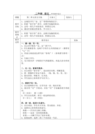 二单元语文天地第一课时
