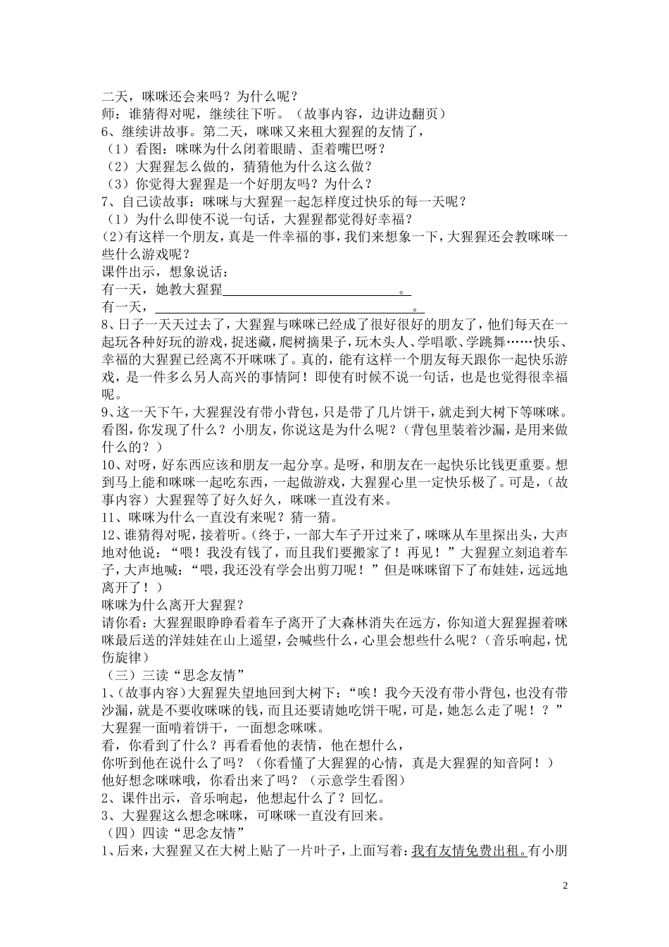 我有友情要出租教学设计_第2页