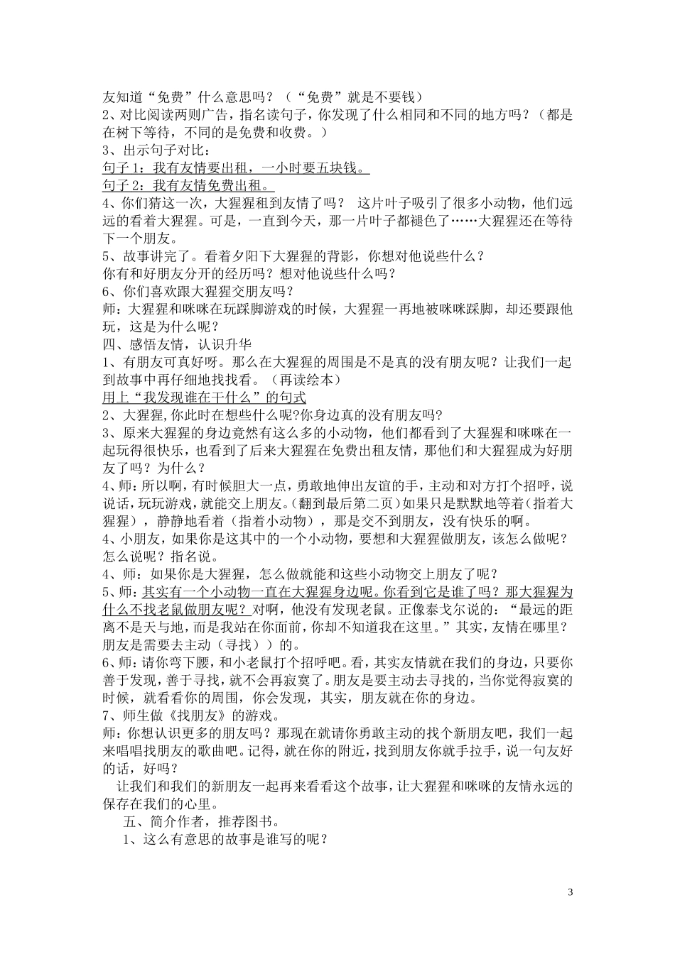 我有友情要出租教学设计_第3页