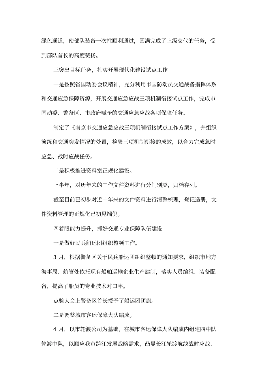 上半年交通战备及双拥工作情况报告_第2页