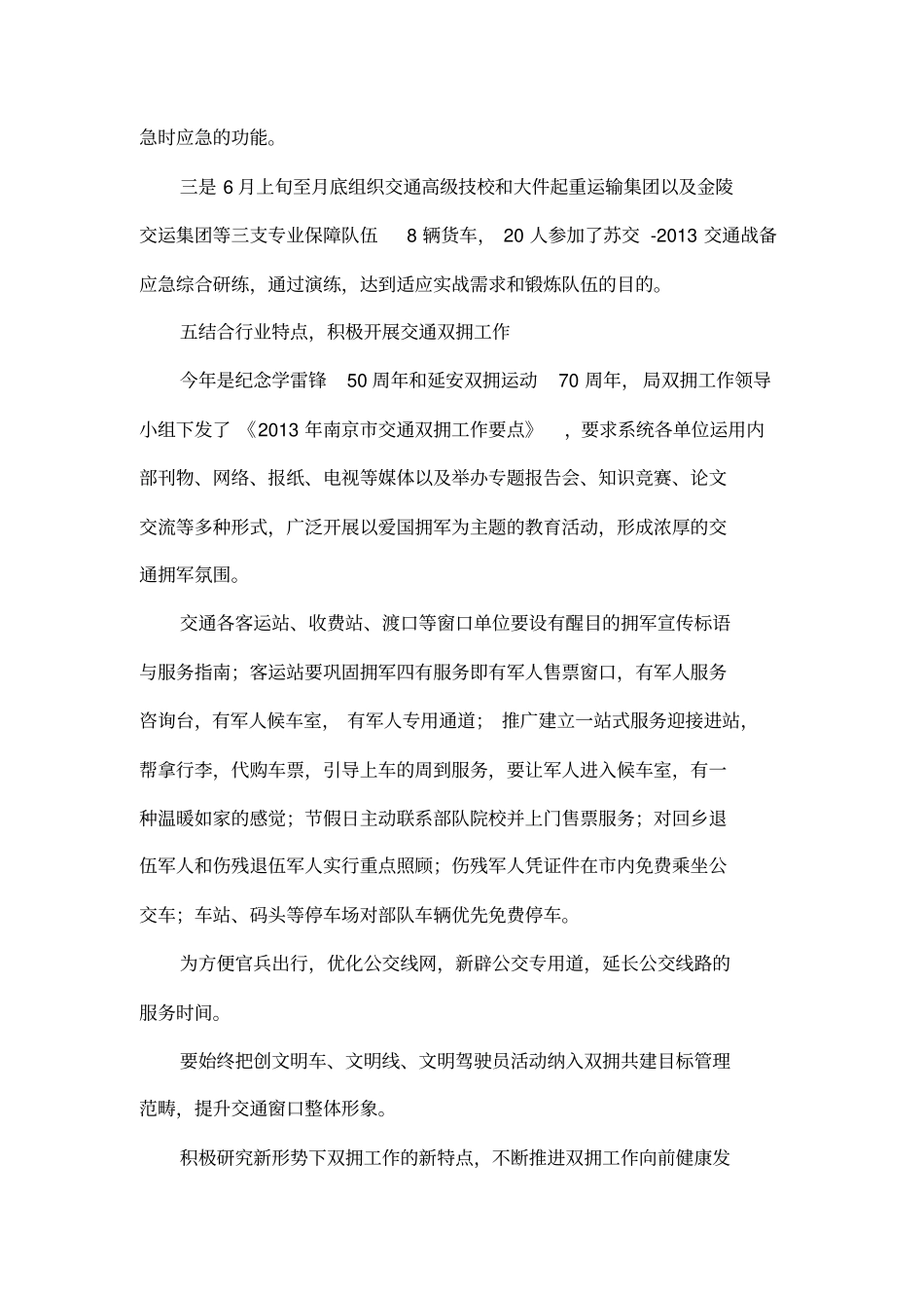 上半年交通战备及双拥工作情况报告_第3页