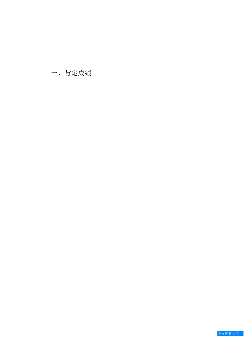 县耕地保护工作会议汇报发言稿_第2页