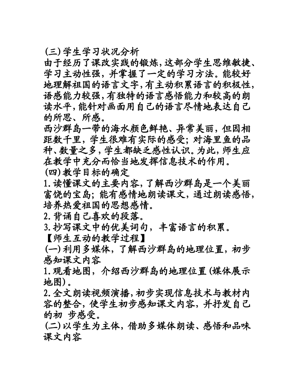 教学案例word_第2页