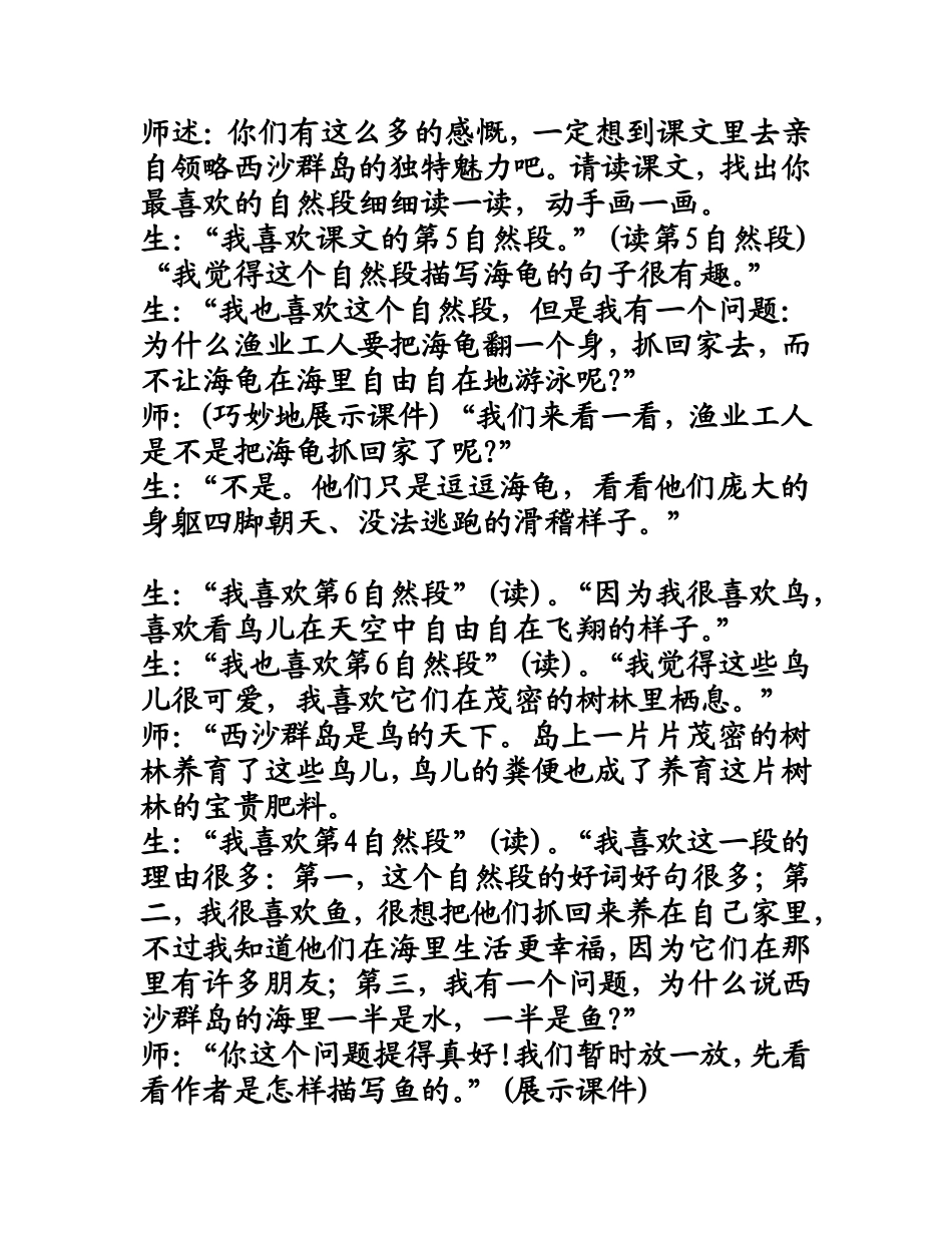 教学案例word_第3页