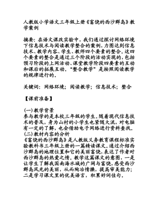 教学案例word