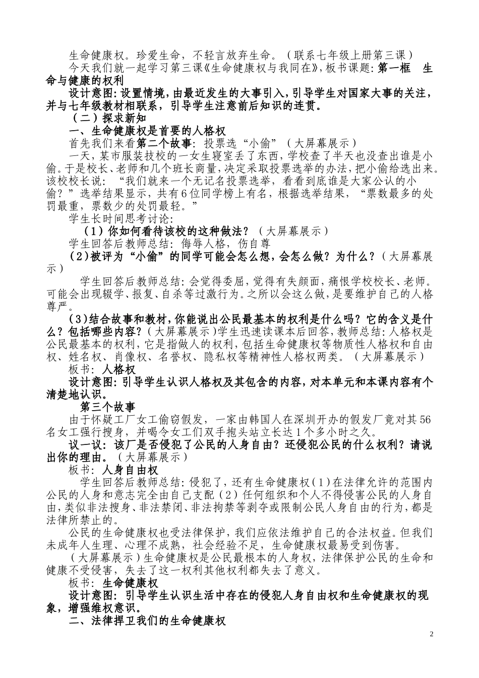 生命与健康的权利教学设计_第2页