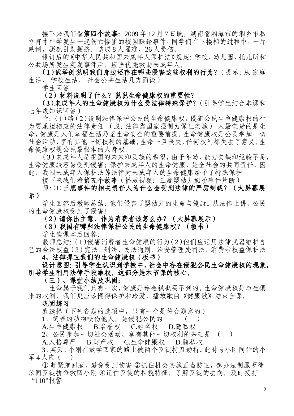 生命与健康的权利教学设计_第3页