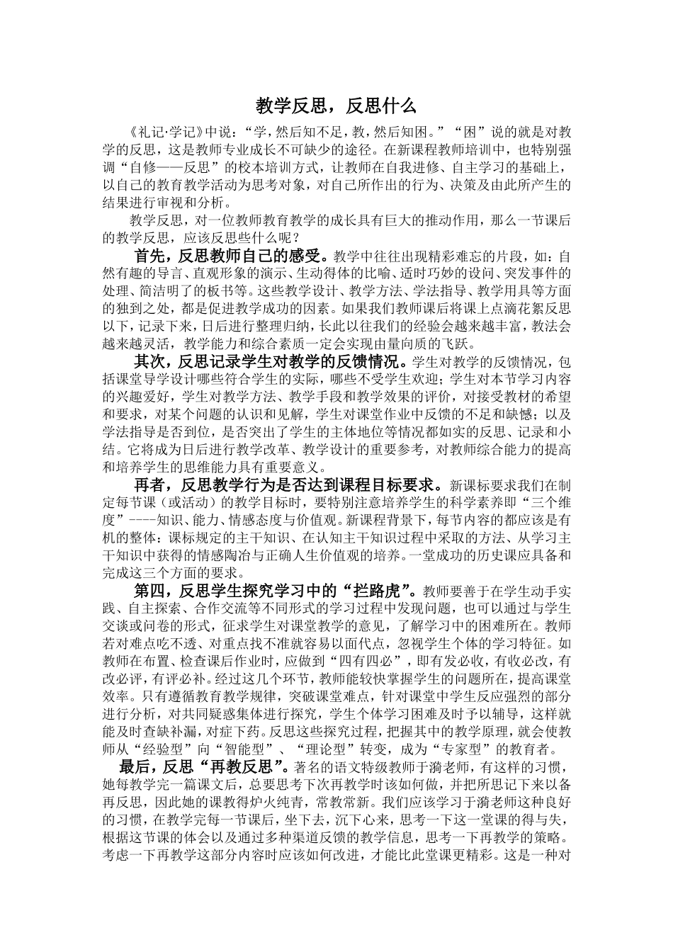 教学反思，反思什么_第1页