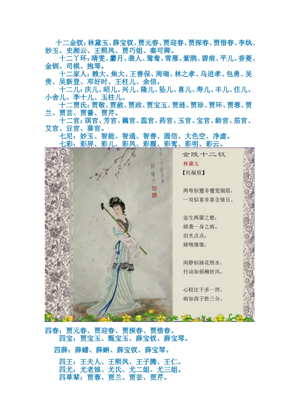 红楼梦人物全集_第3页