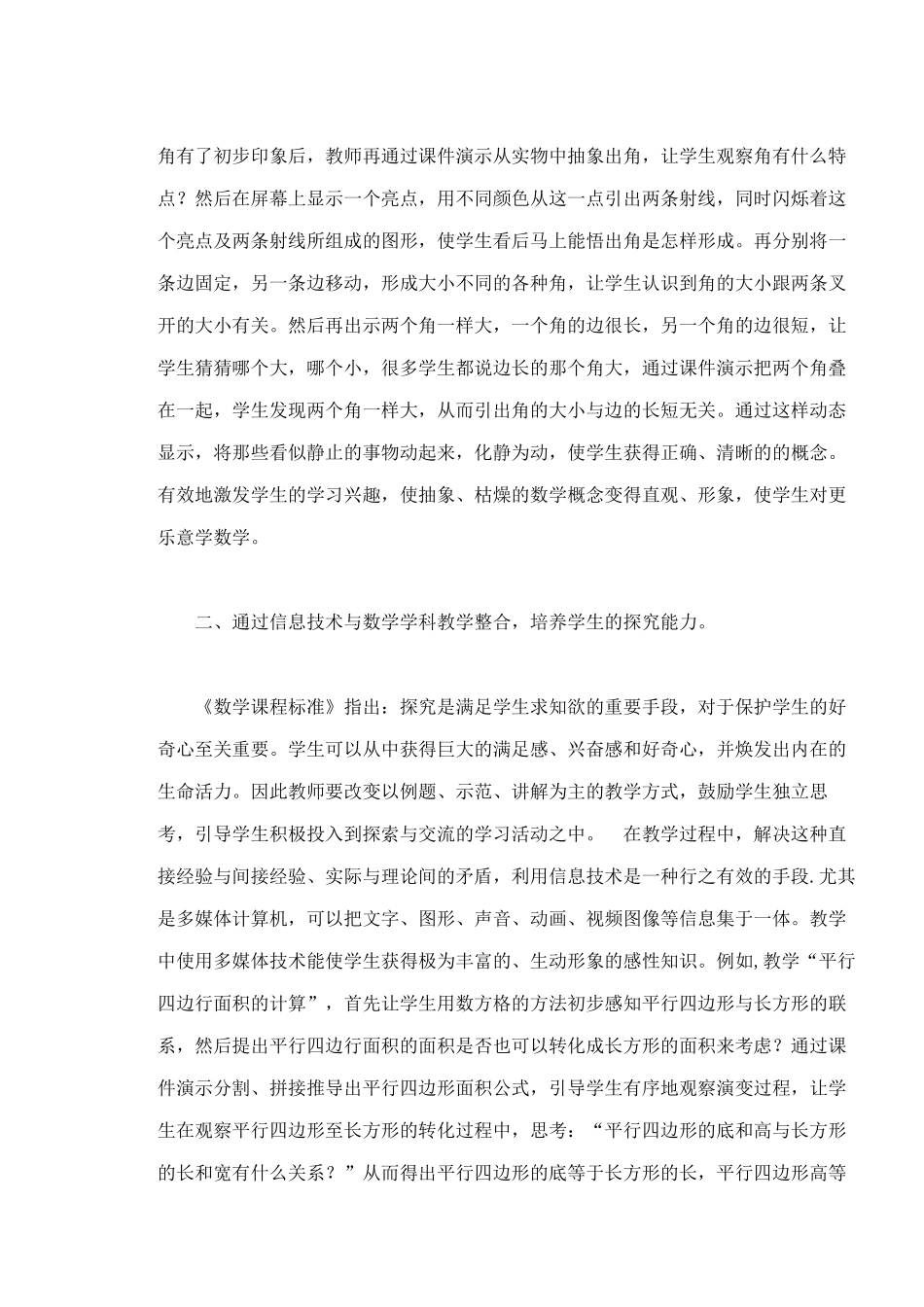 浅谈信息技术在数学教学中的应用_第2页