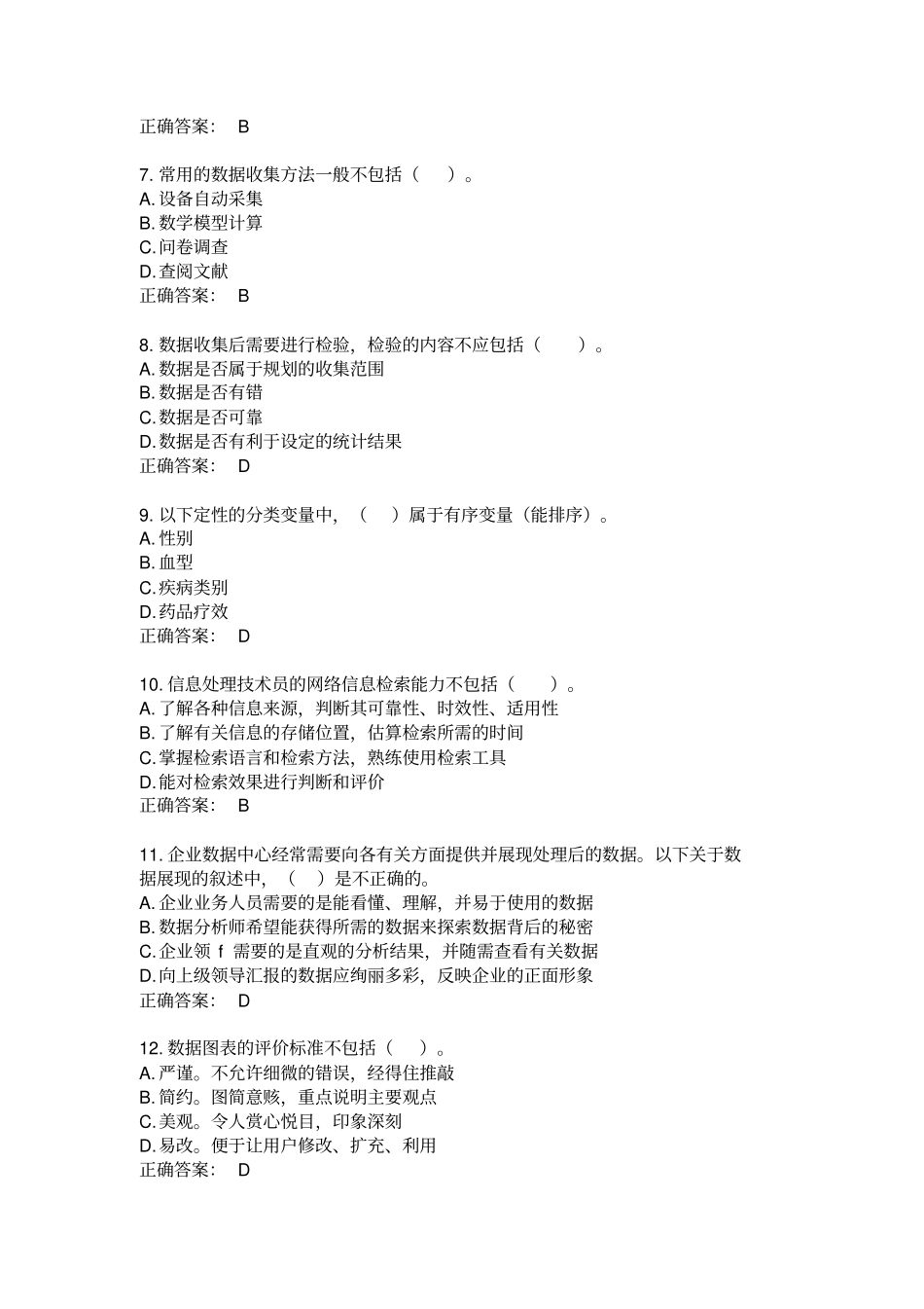 上半年信息处理专业技术员上午试题含答案_第2页