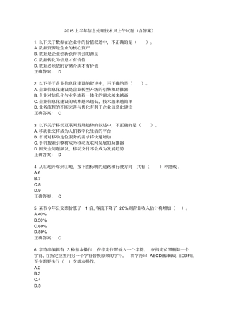 上半年信息处理专业技术员上午试题含答案