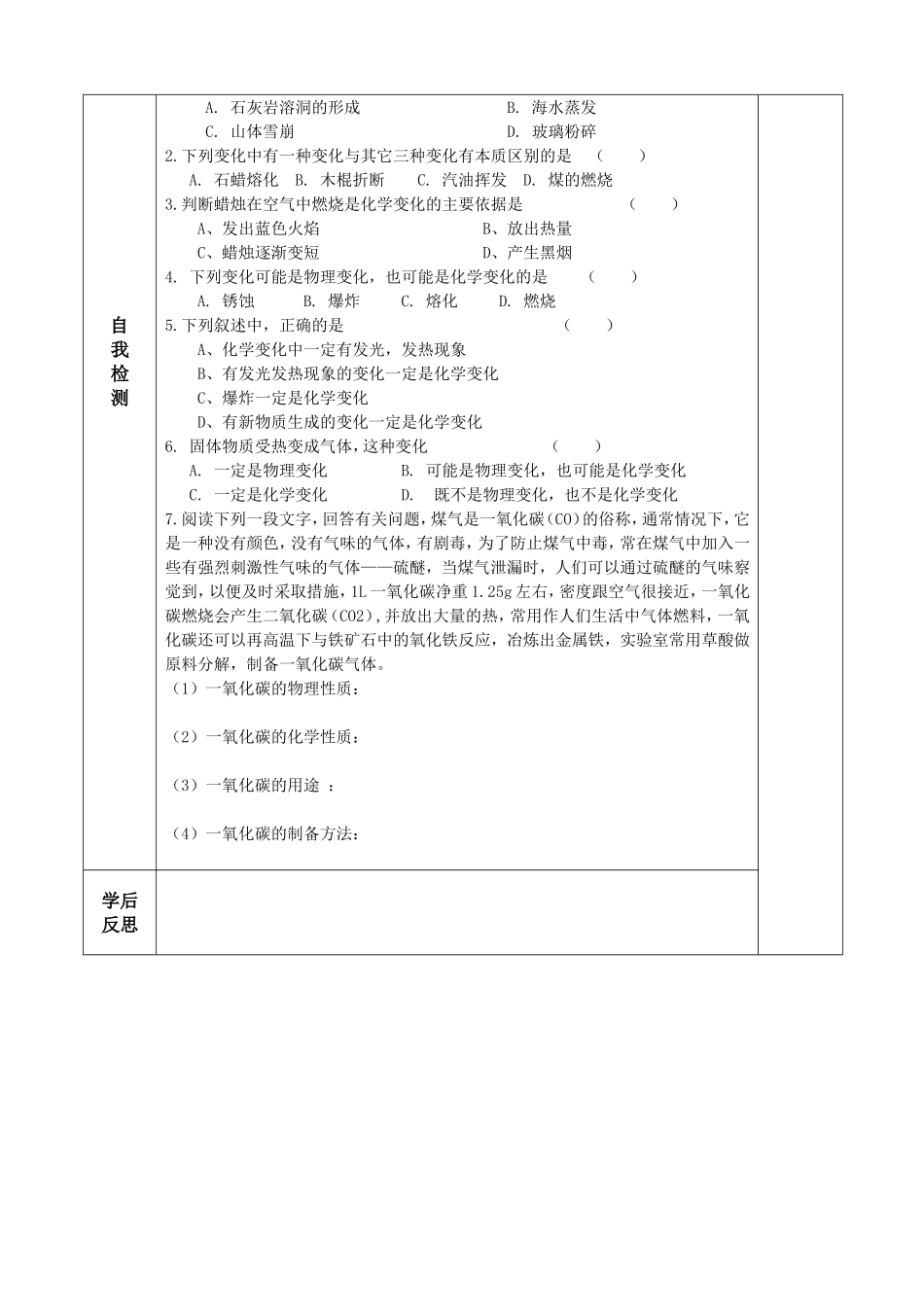 （化学研究些什么）导学案_第2页