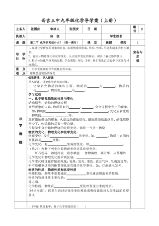 （化学研究些什么）导学案