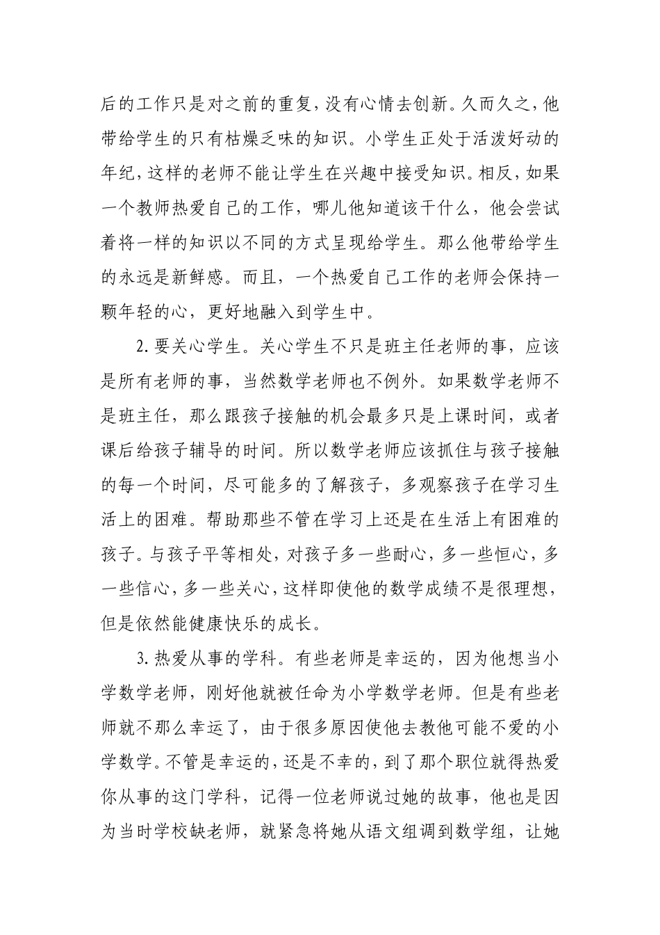 小学数学教师应具备的素养_第2页