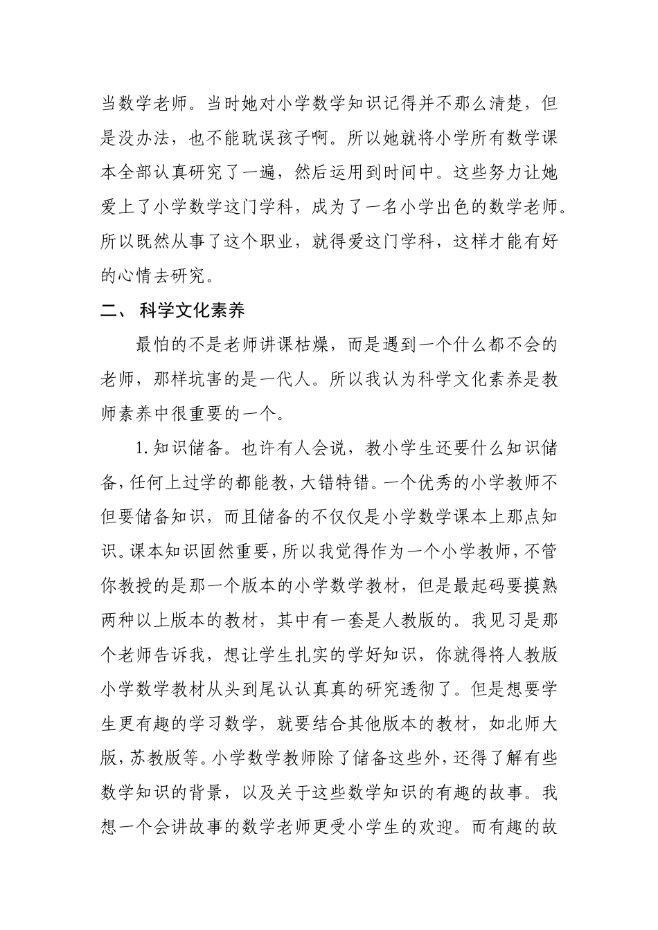 小学数学教师应具备的素养_第3页