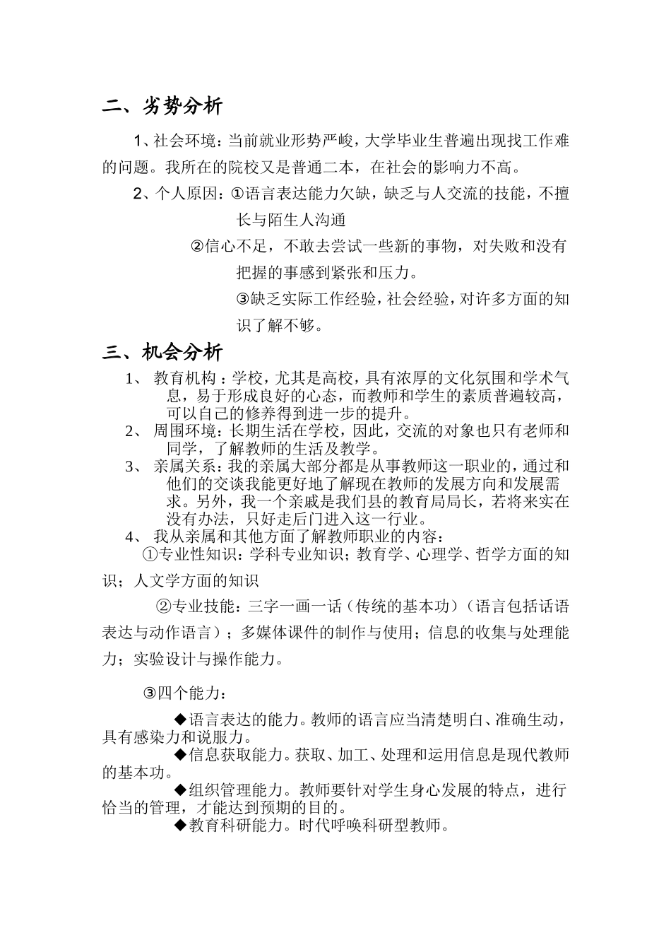 我的SWOT分析_第2页