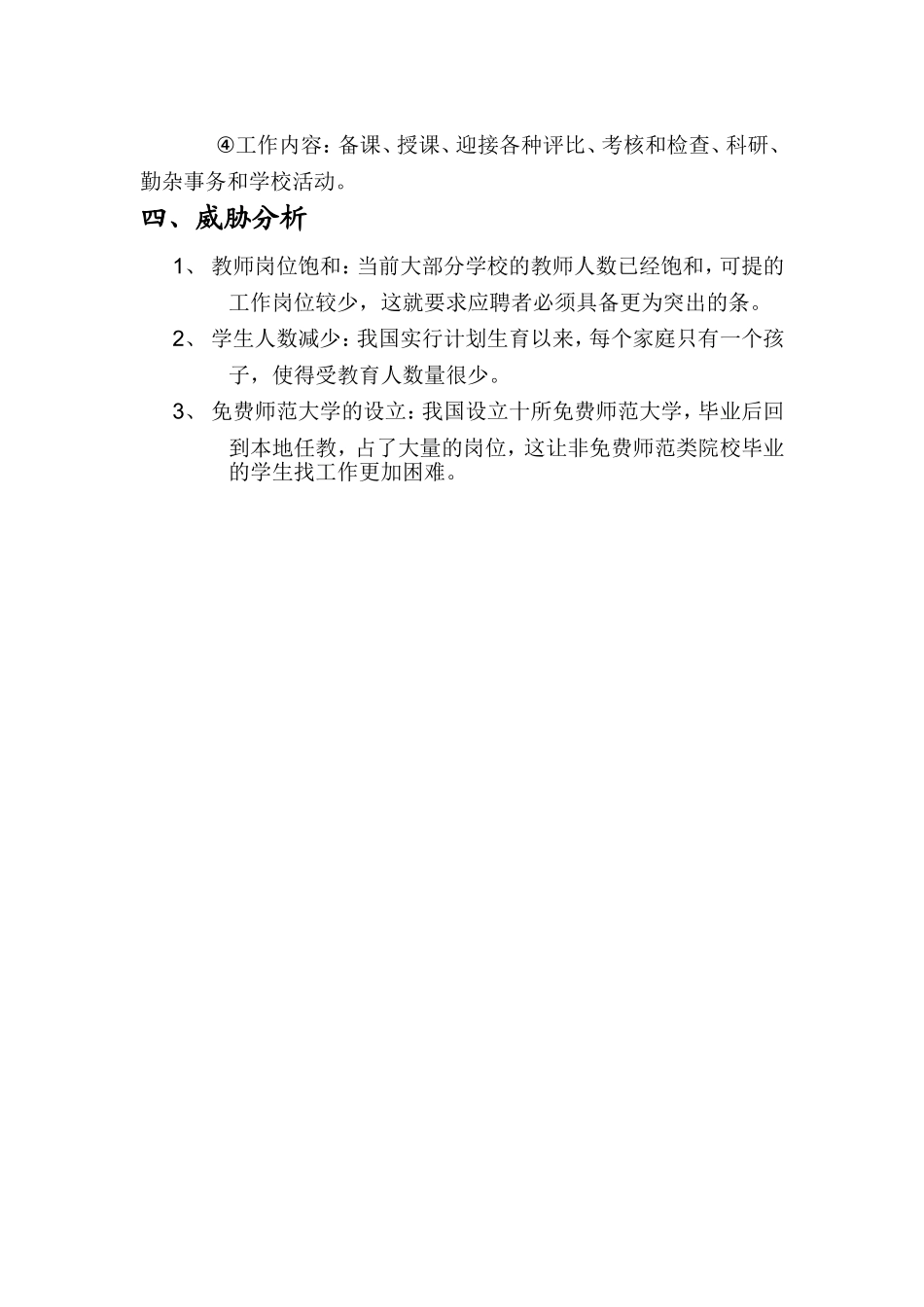 我的SWOT分析_第3页