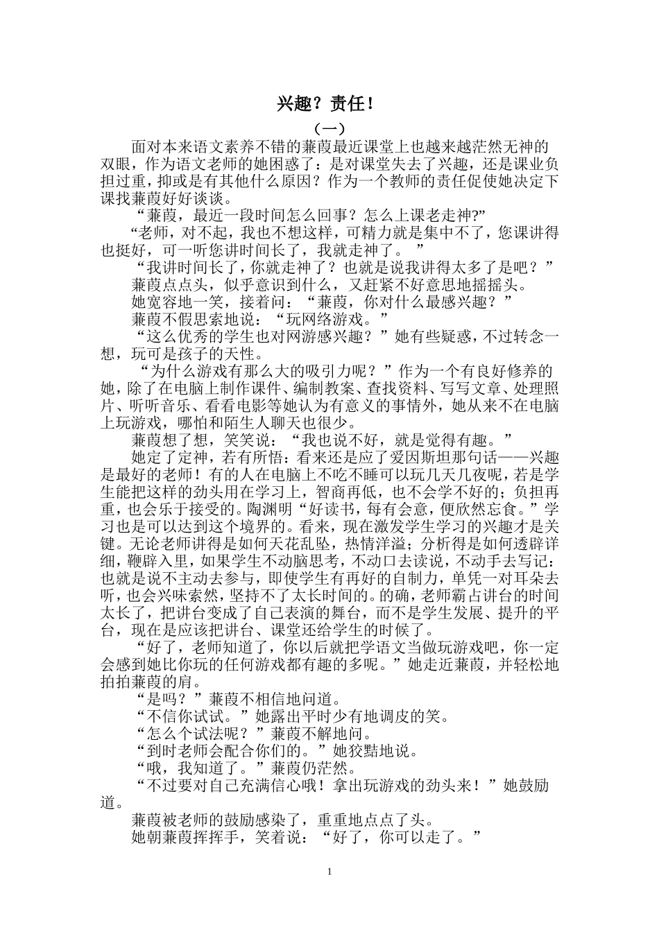 兴趣？责任！（郑）_第1页