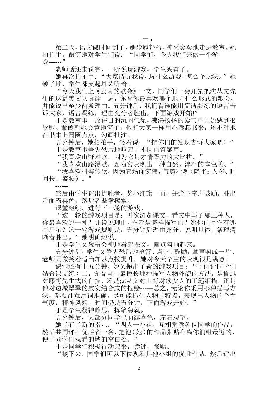 兴趣？责任！（郑）_第2页