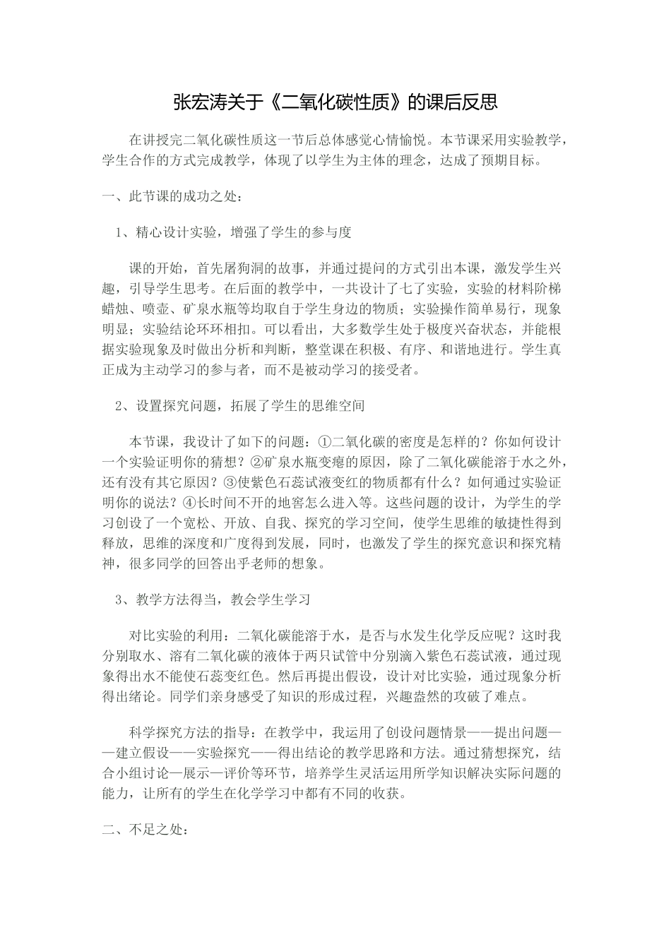 张宏涛课后反思_第1页