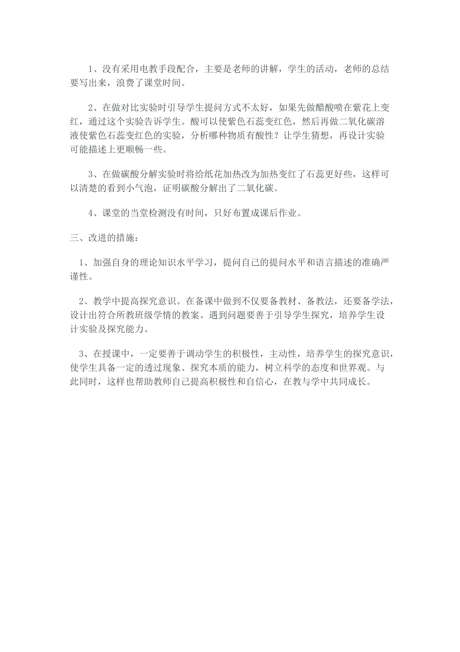 张宏涛课后反思_第2页