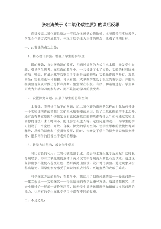 张宏涛课后反思