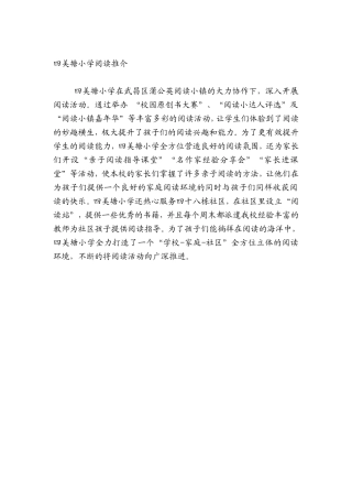 四美塘小学阅读推介