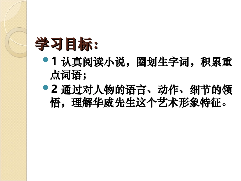 高中语文《华威先生》_第2页