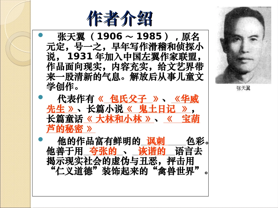 高中语文《华威先生》_第3页