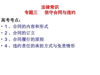 法律专题三信守合同与违约