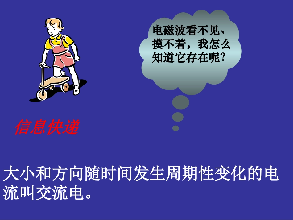 电磁波及其传播_第2页