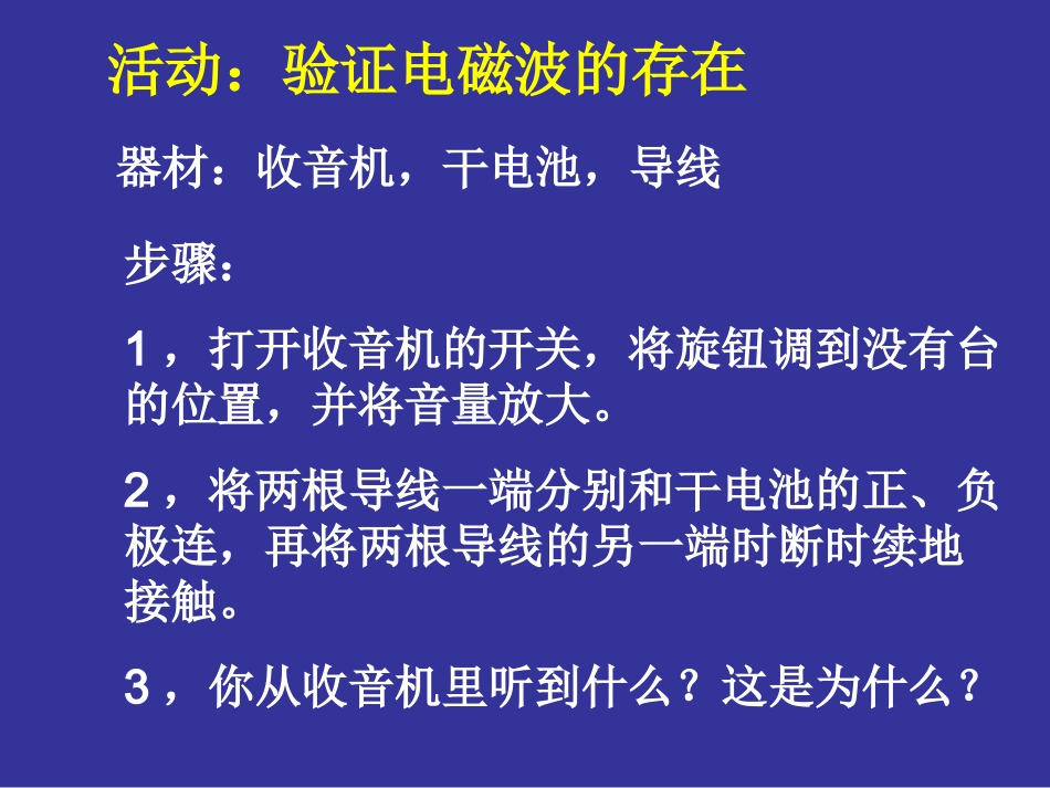 电磁波及其传播_第3页