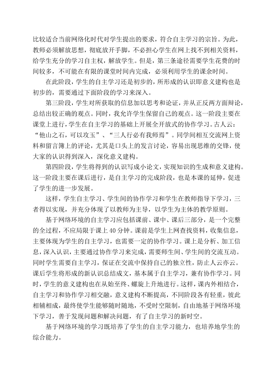 网络环境下自主性学习之探索_第2页